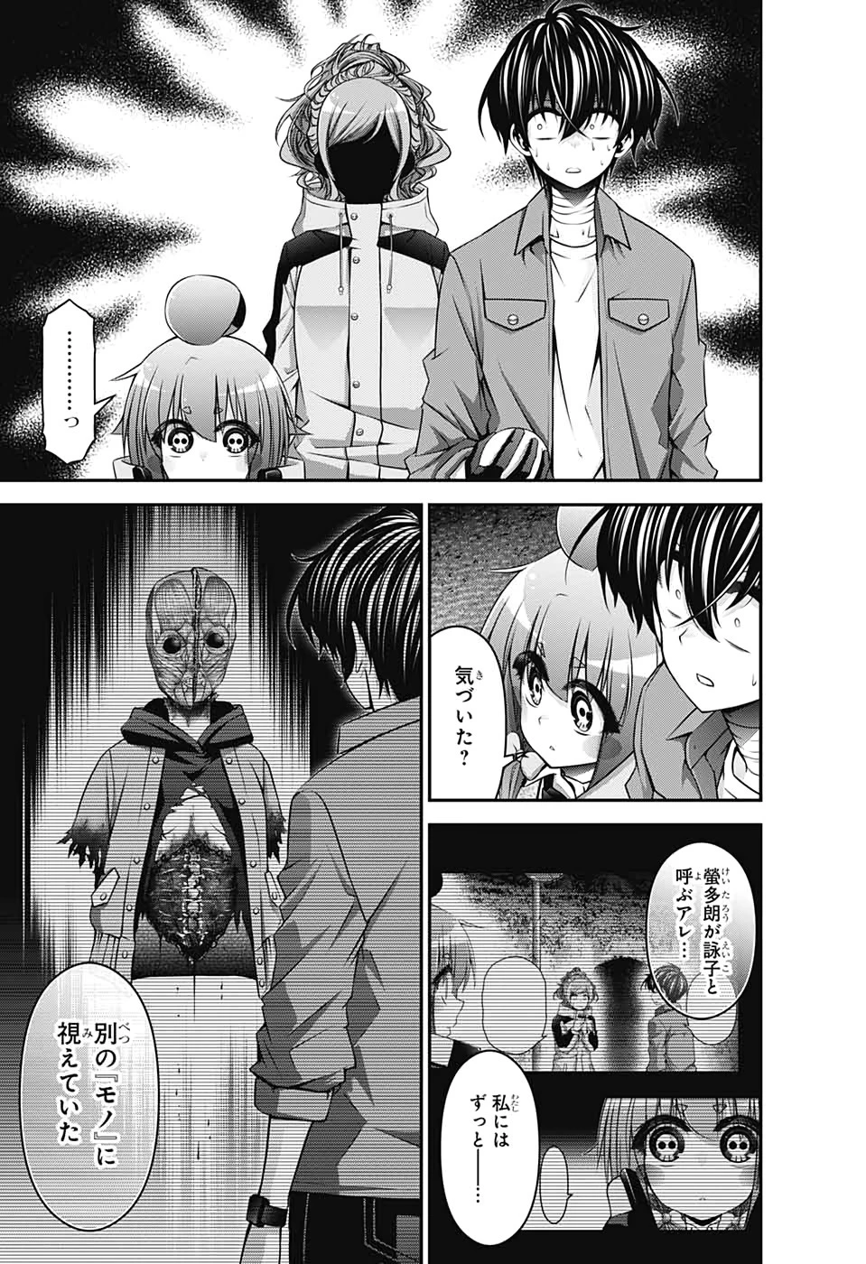 ダークギャザリング 第17話 - 23