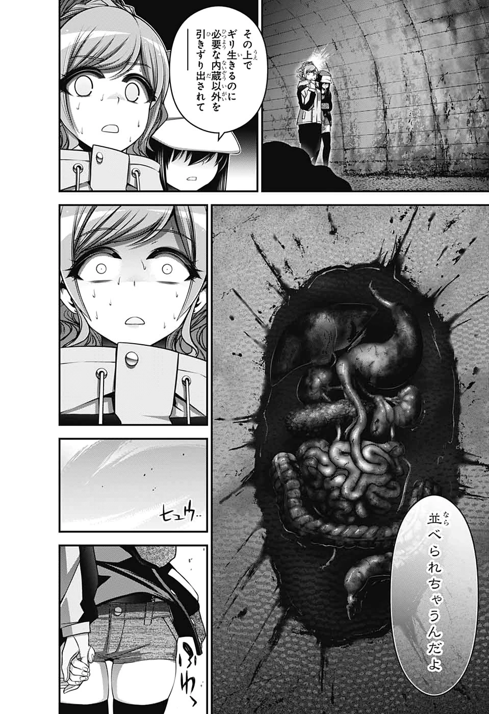 ダークギャザリング 第17話 - 26