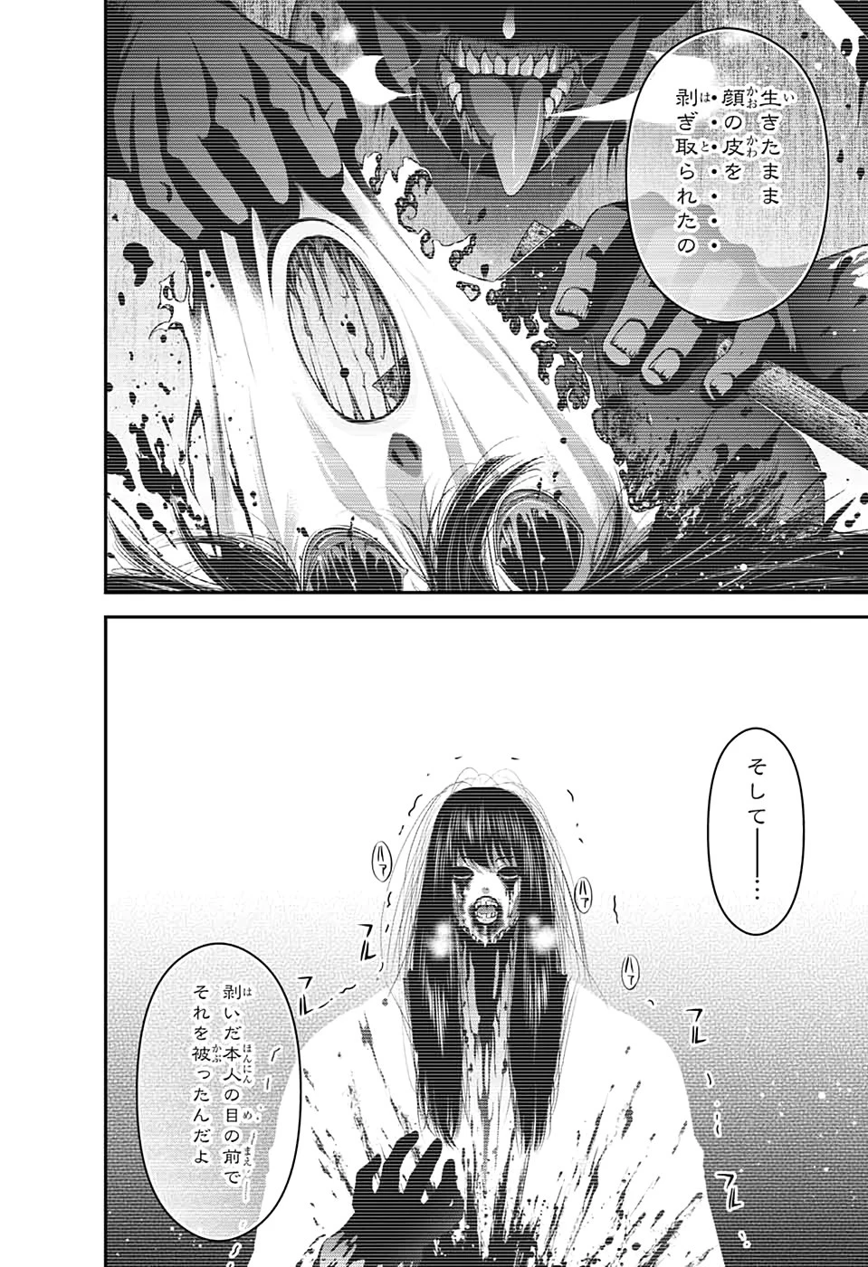 ダークギャザリング 第17話 - 28