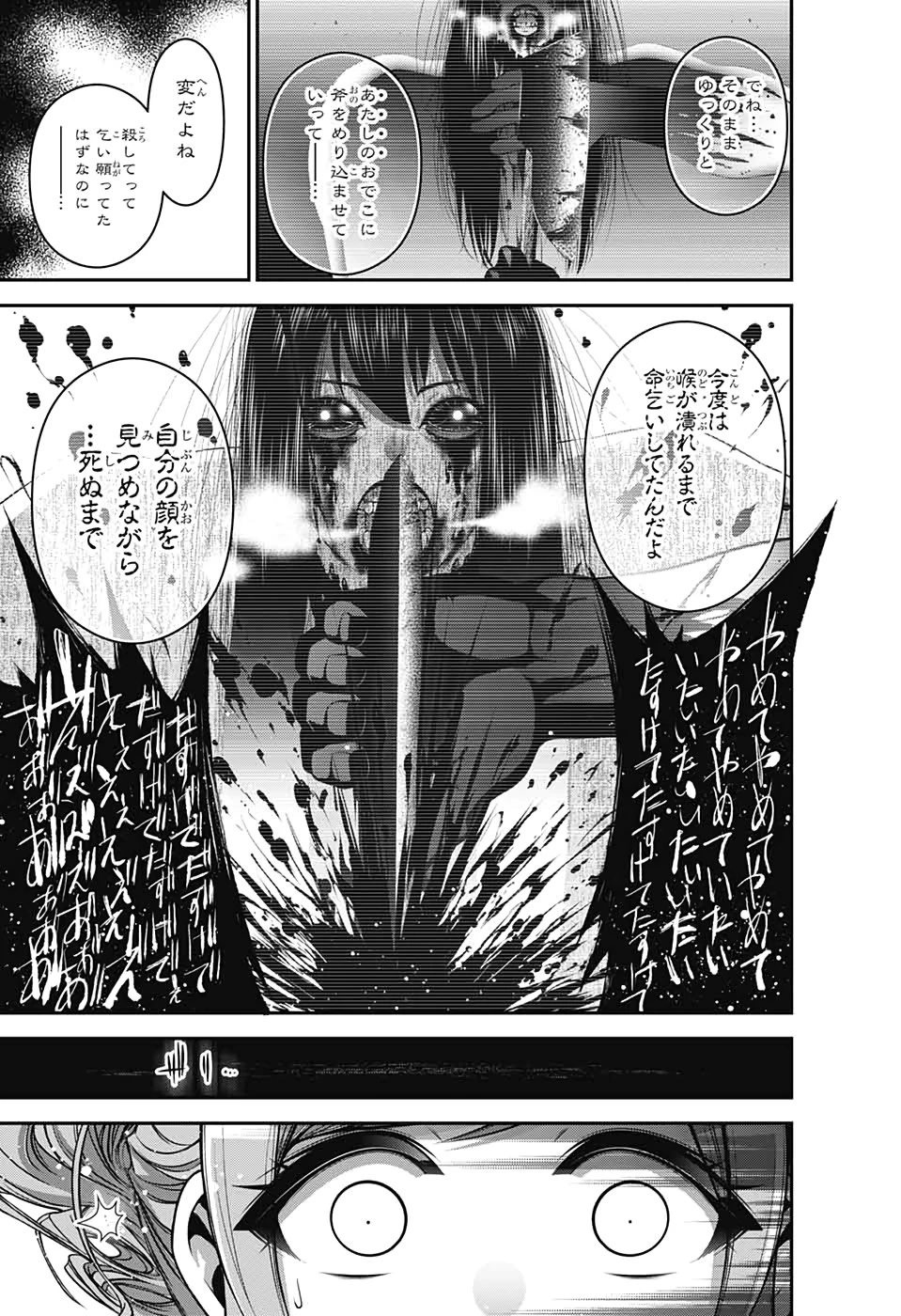 ダークギャザリング 第17話 - 29