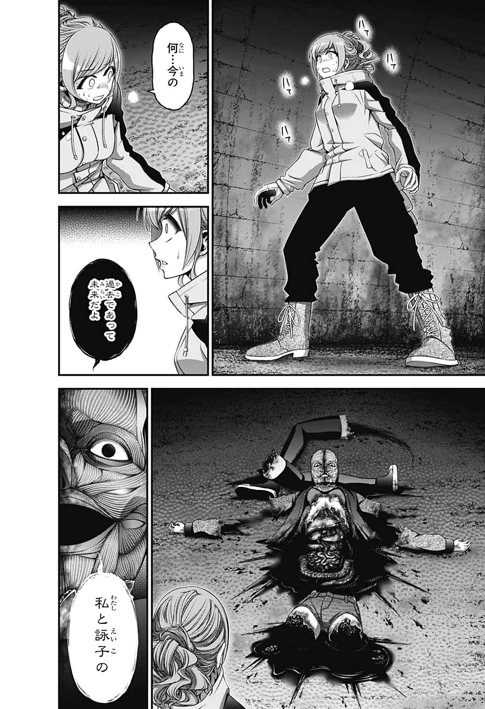 ダークギャザリング 第17話 - 30