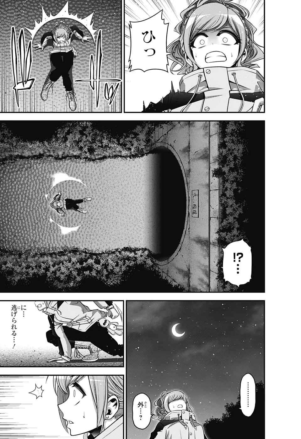 ダークギャザリング 第17話 - 31