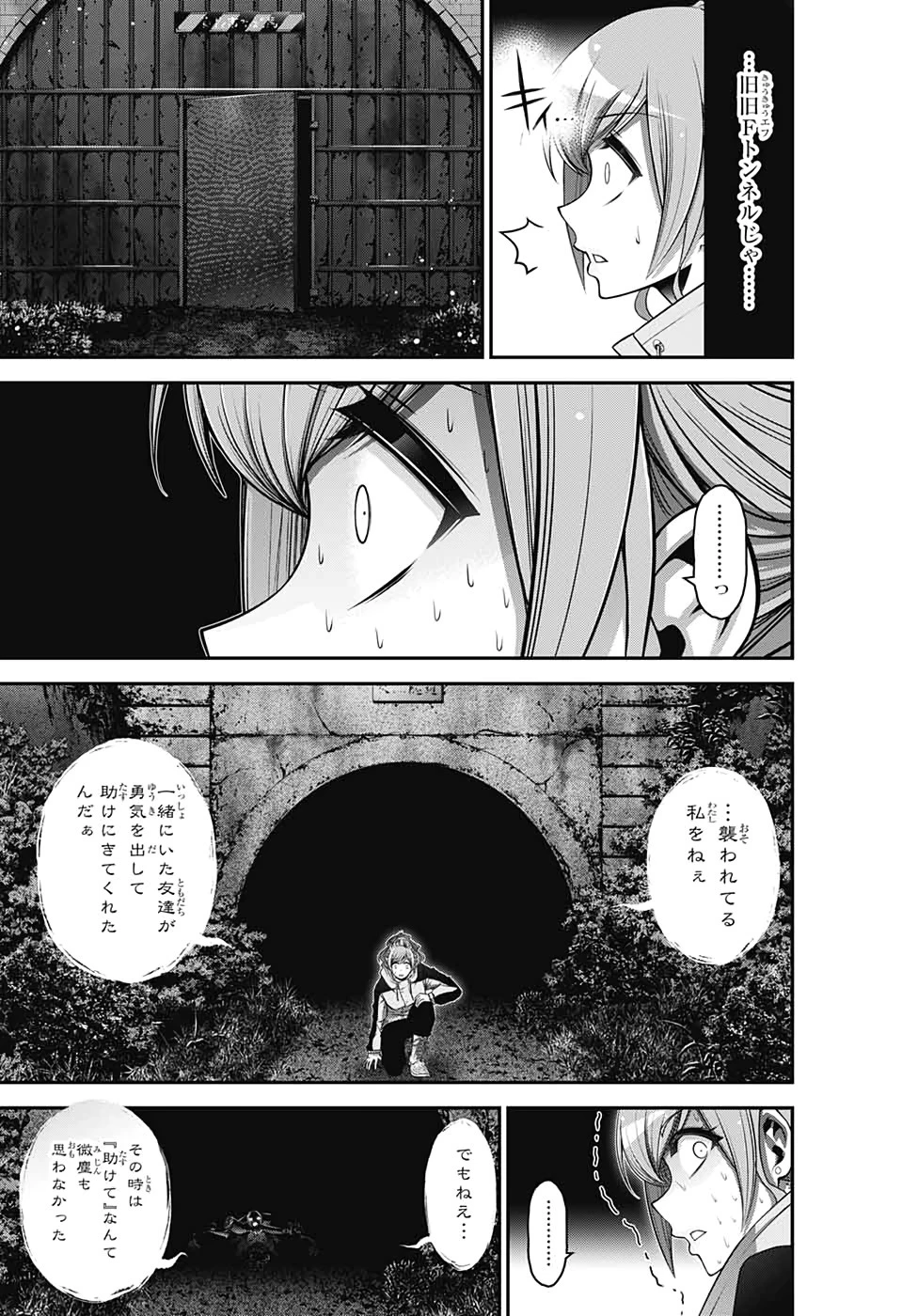 ダークギャザリング 第17話 - 33