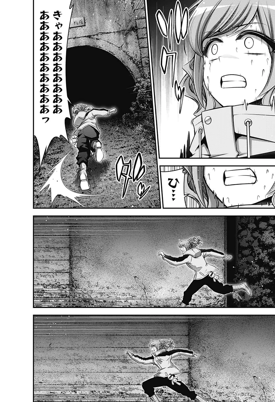 ダークギャザリング 第17話 - 36