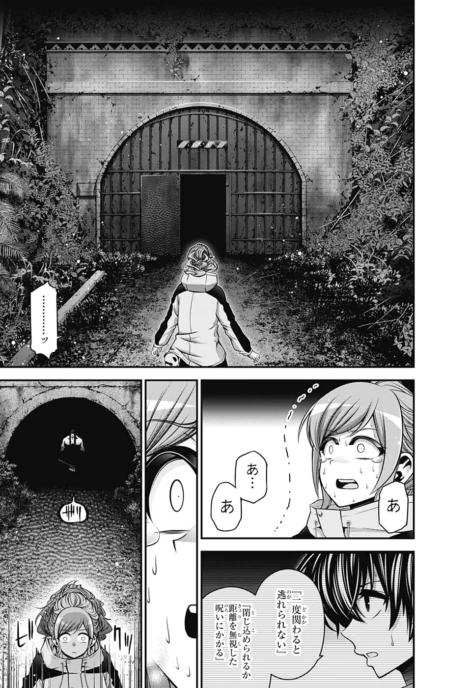 ダークギャザリング 第17話 - 39