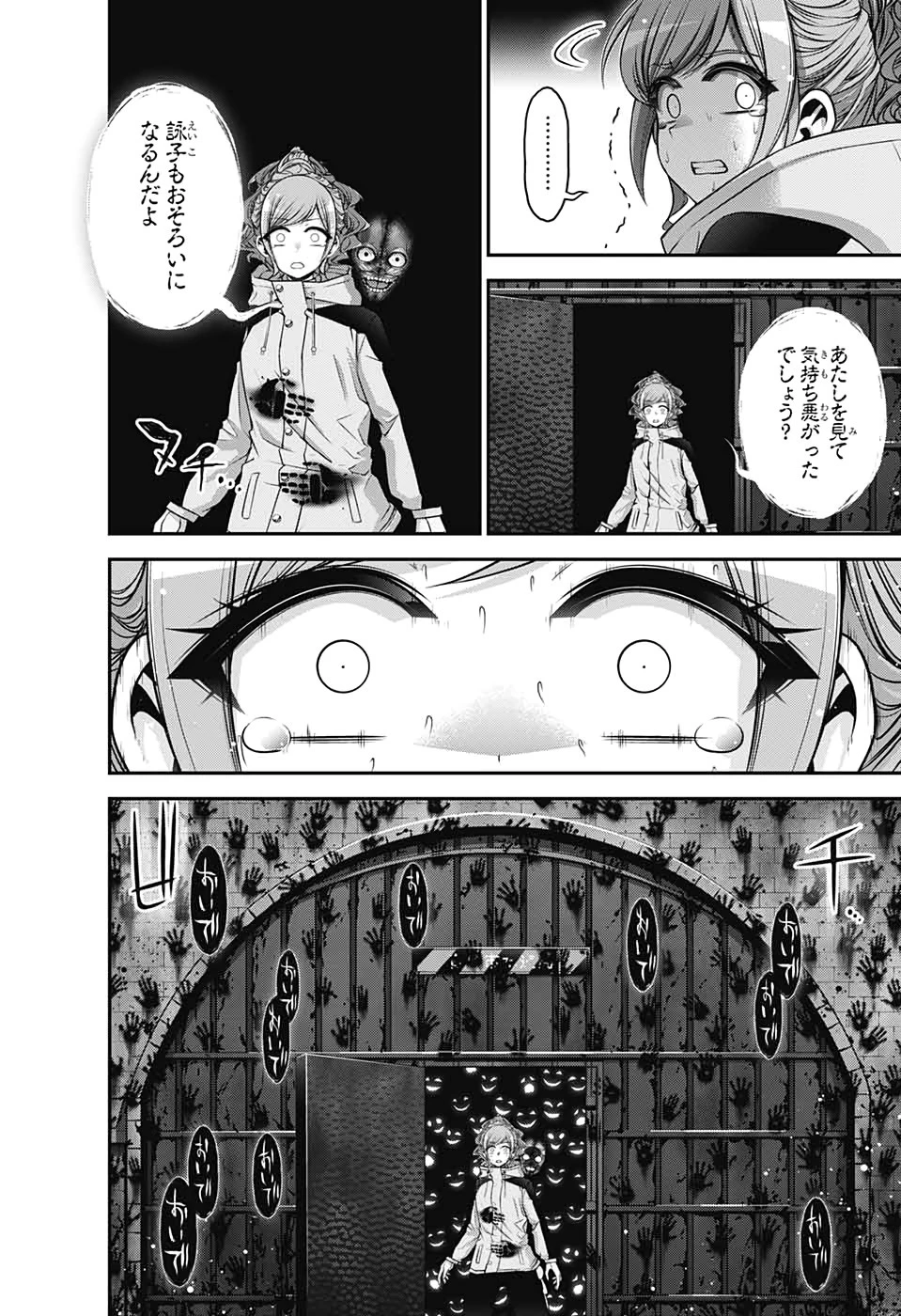 ダークギャザリング 第17話 - 40