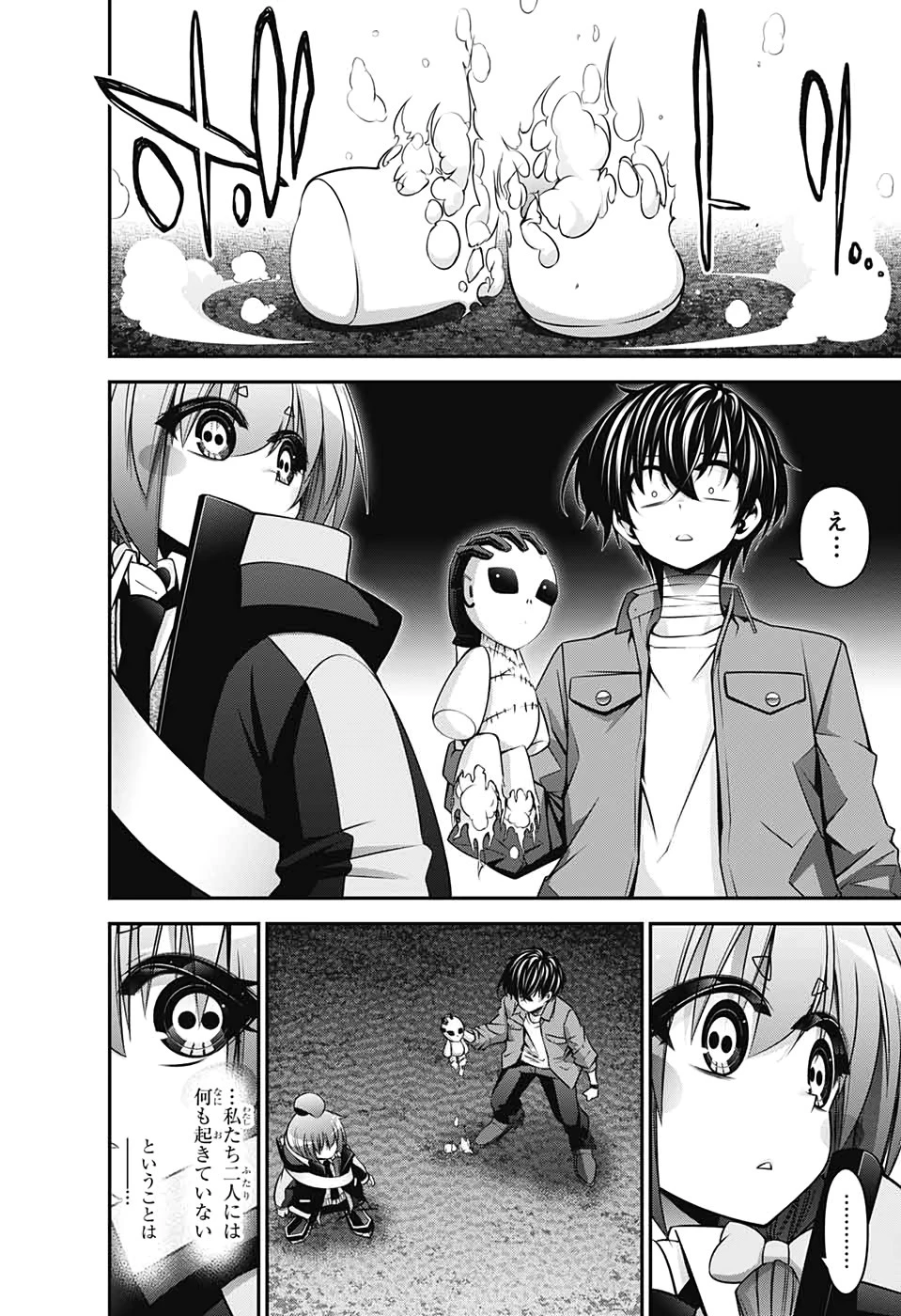 ダークギャザリング 第17話 - 42