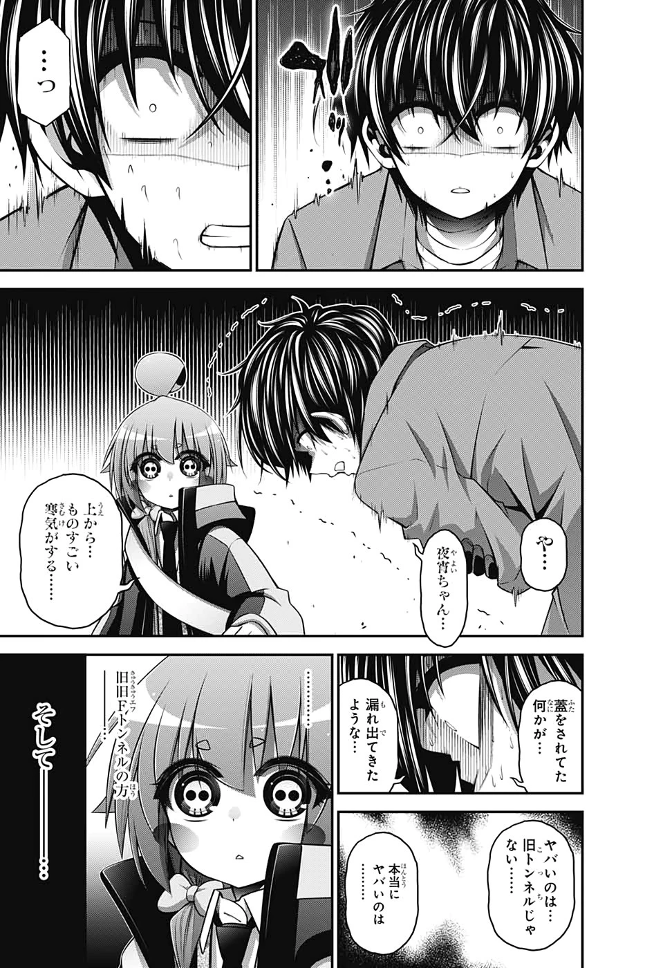 ダークギャザリング 第17話 - 43