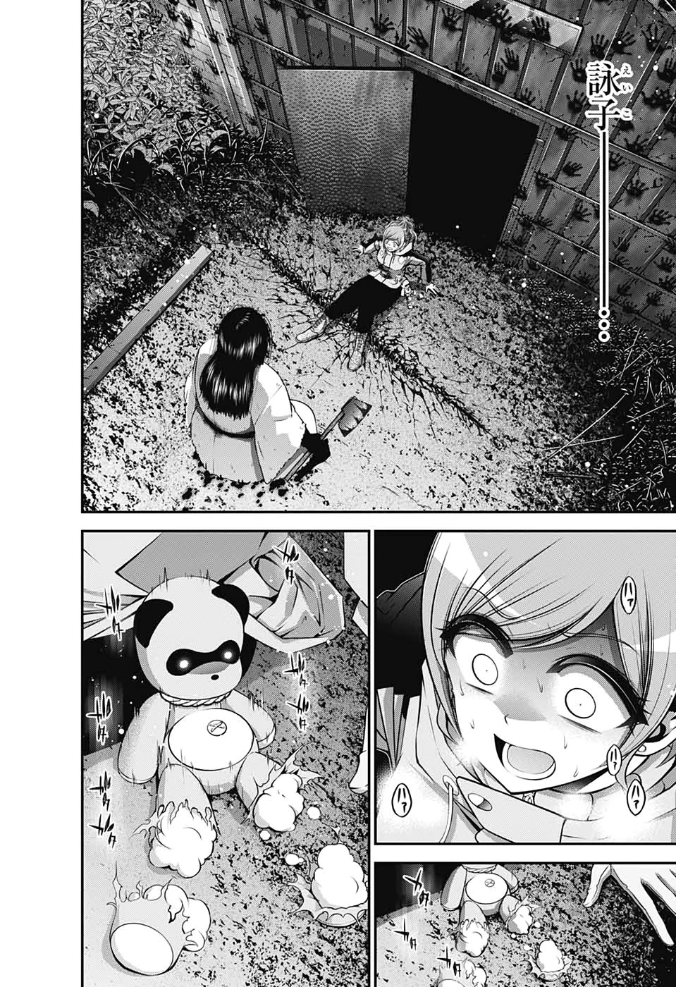 ダークギャザリング 第17話 - 44