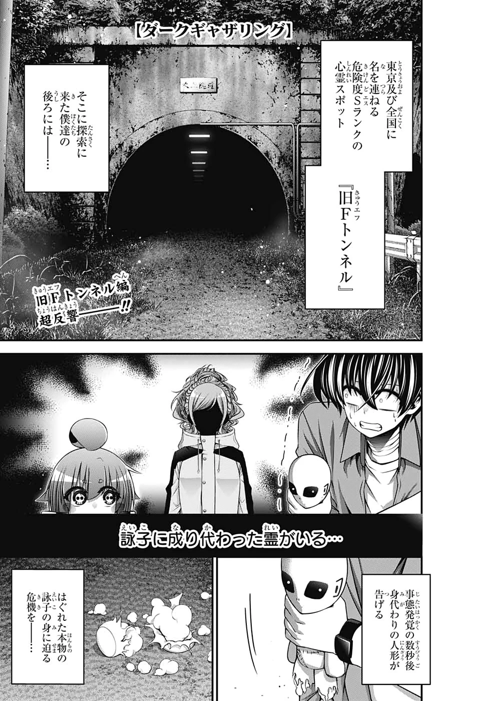 ダークギャザリング 第18話 - 1