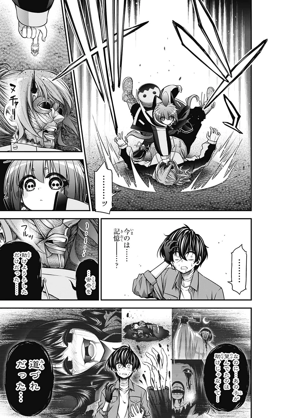 ダークギャザリング 第18話 - 3