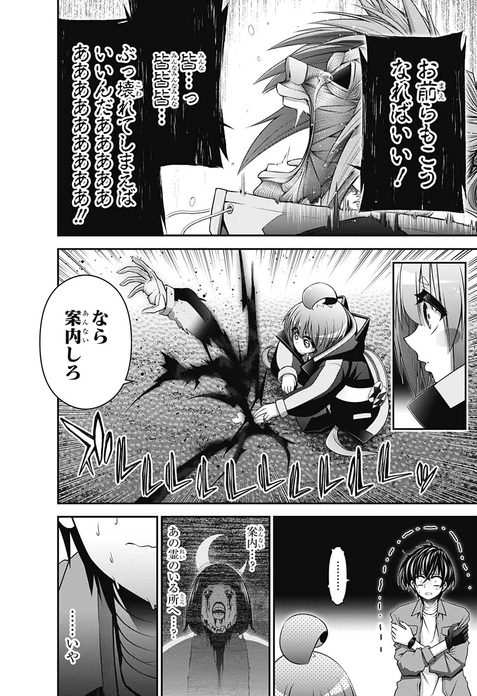 ダークギャザリング 第18話 - 4