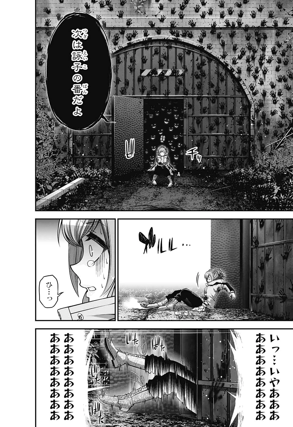 ダークギャザリング 第18話 - 12