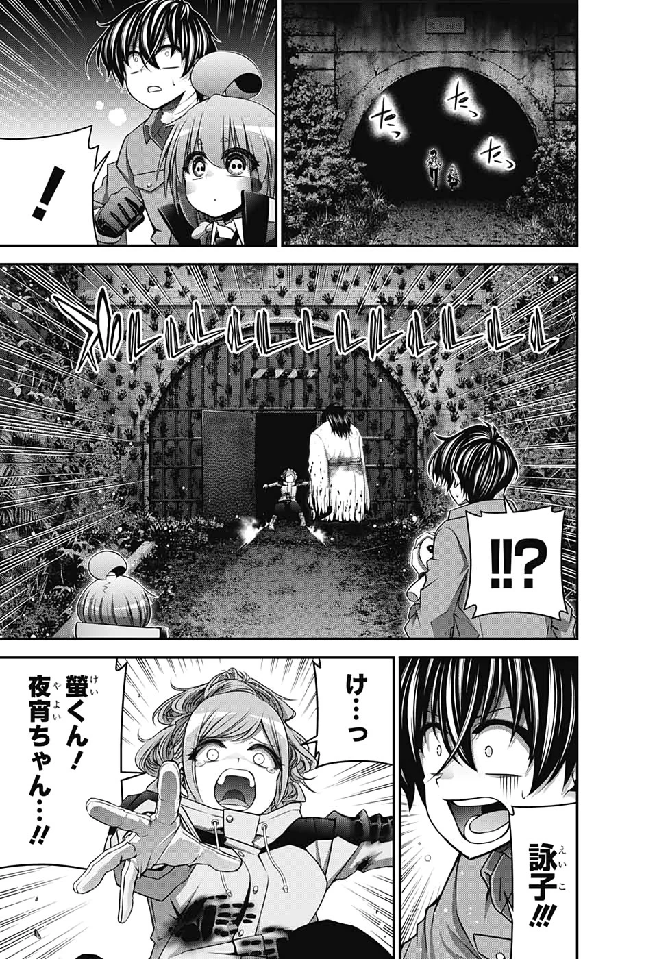 ダークギャザリング 第18話 - 13