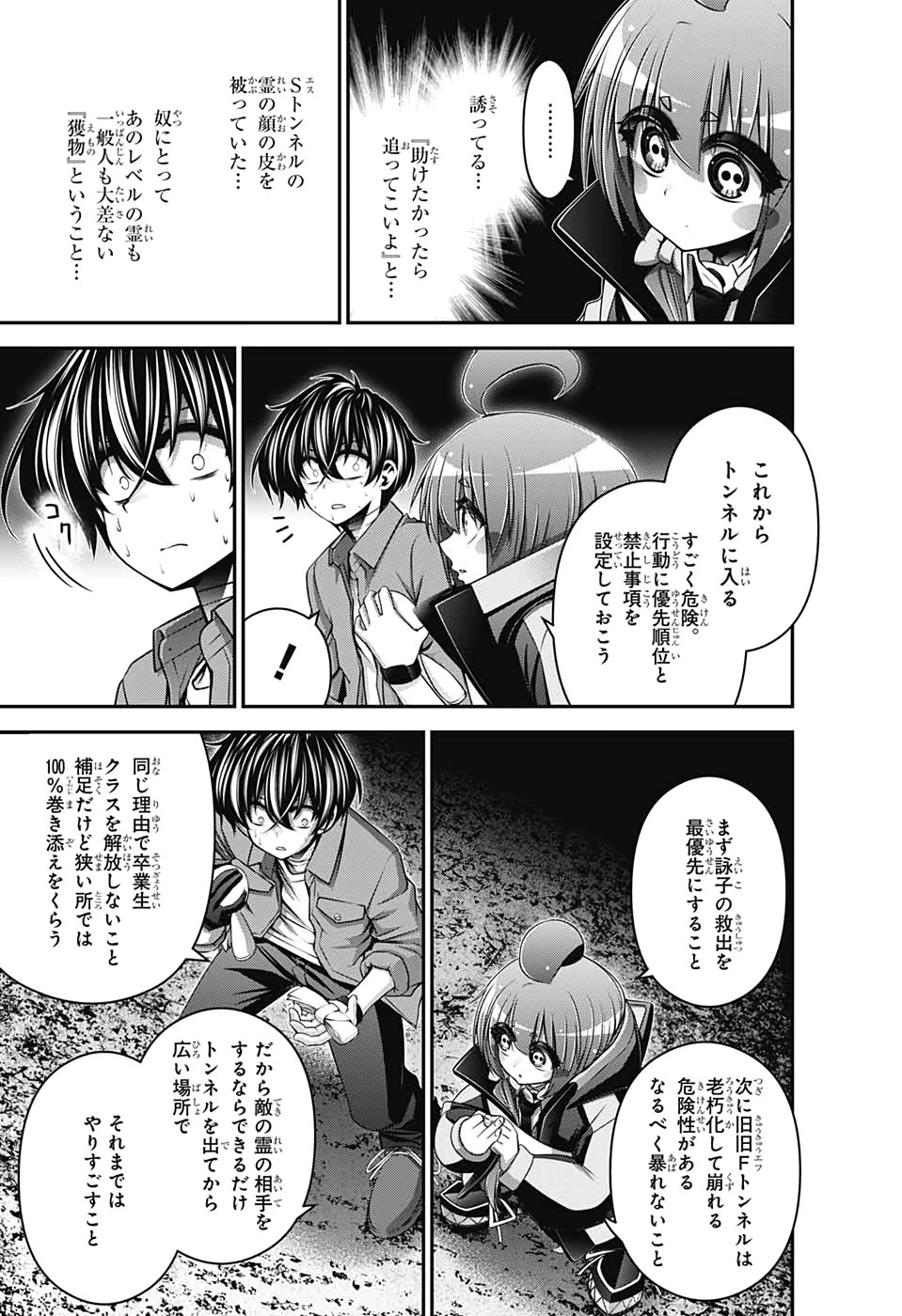 ダークギャザリング 第18話 - 15