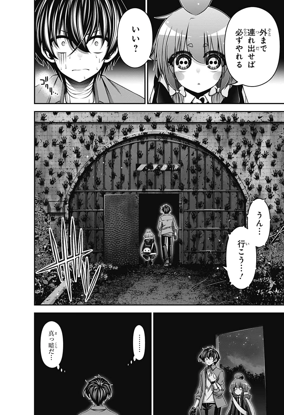 ダークギャザリング 第18話 - 16