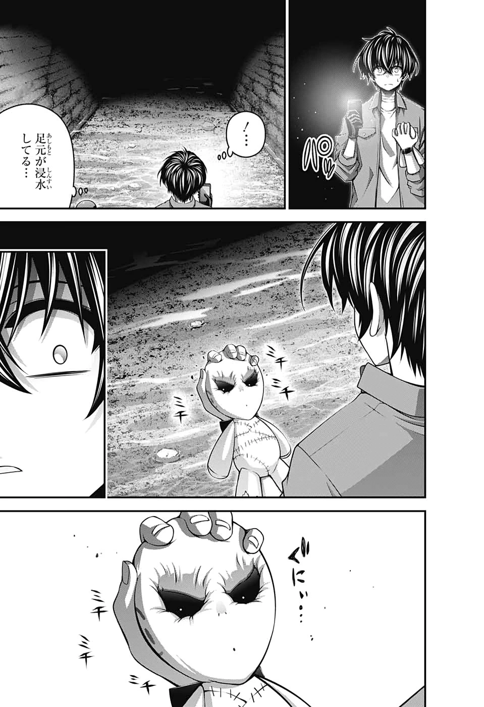 ダークギャザリング 第18話 - 17