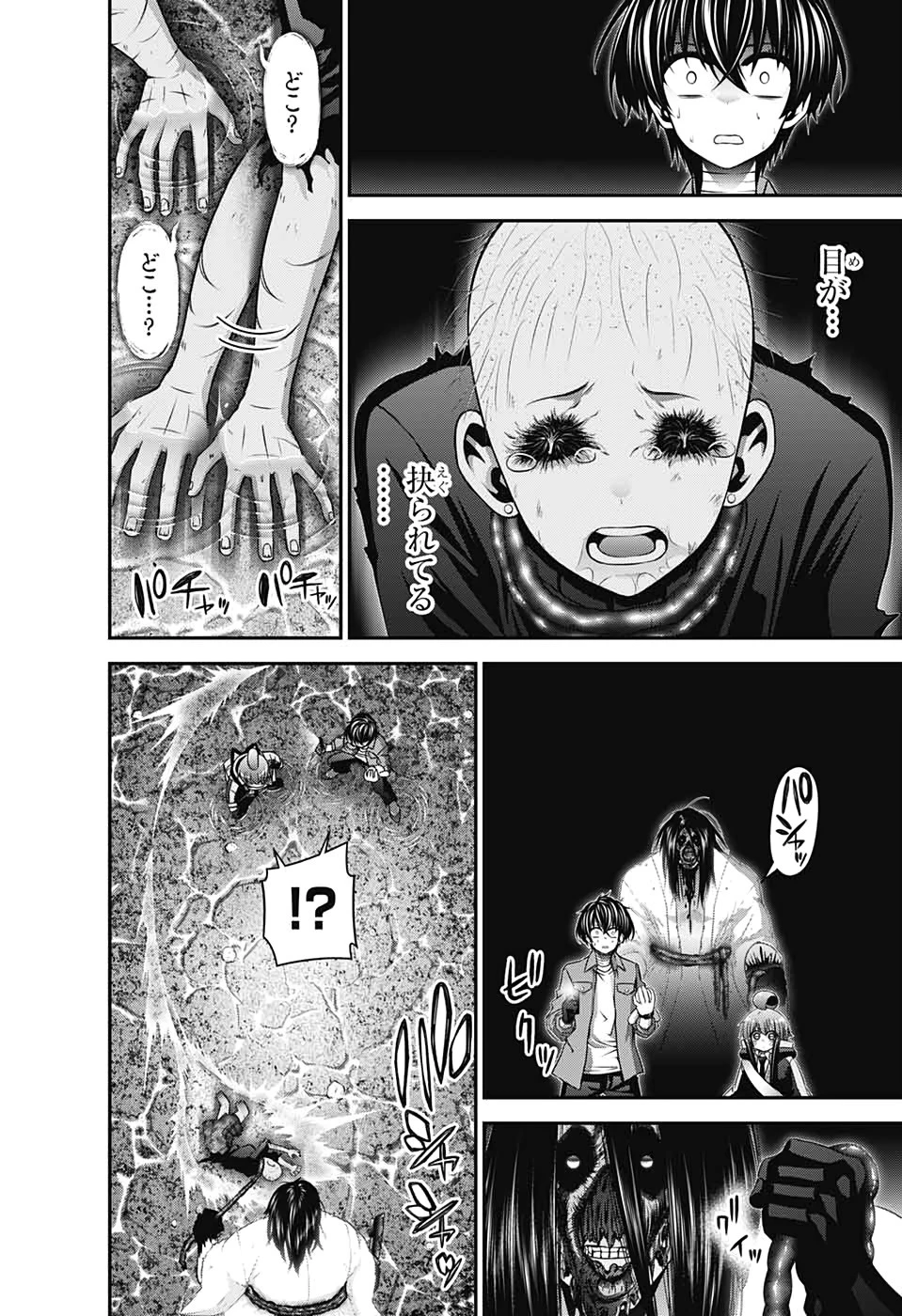 ダークギャザリング 第18話 - 20