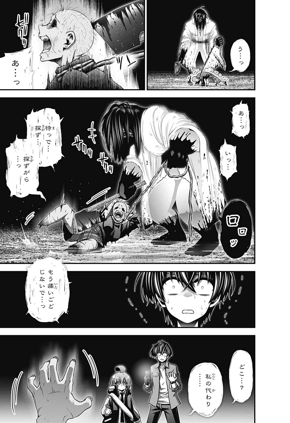 ダークギャザリング 第18話 - 21