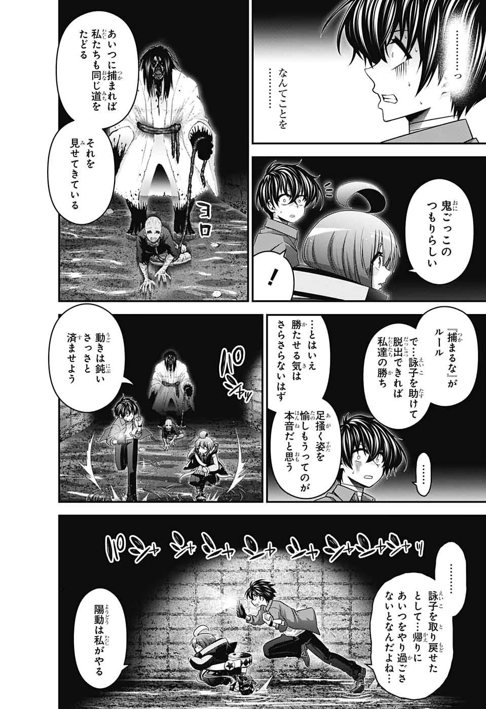 ダークギャザリング 第18話 - 22