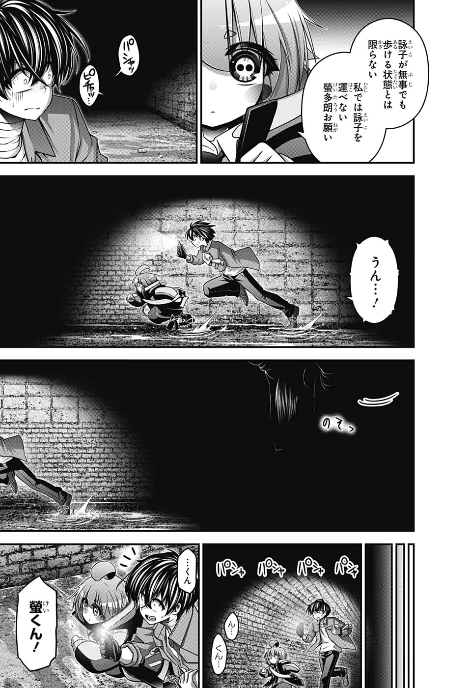 ダークギャザリング 第18話 - 23