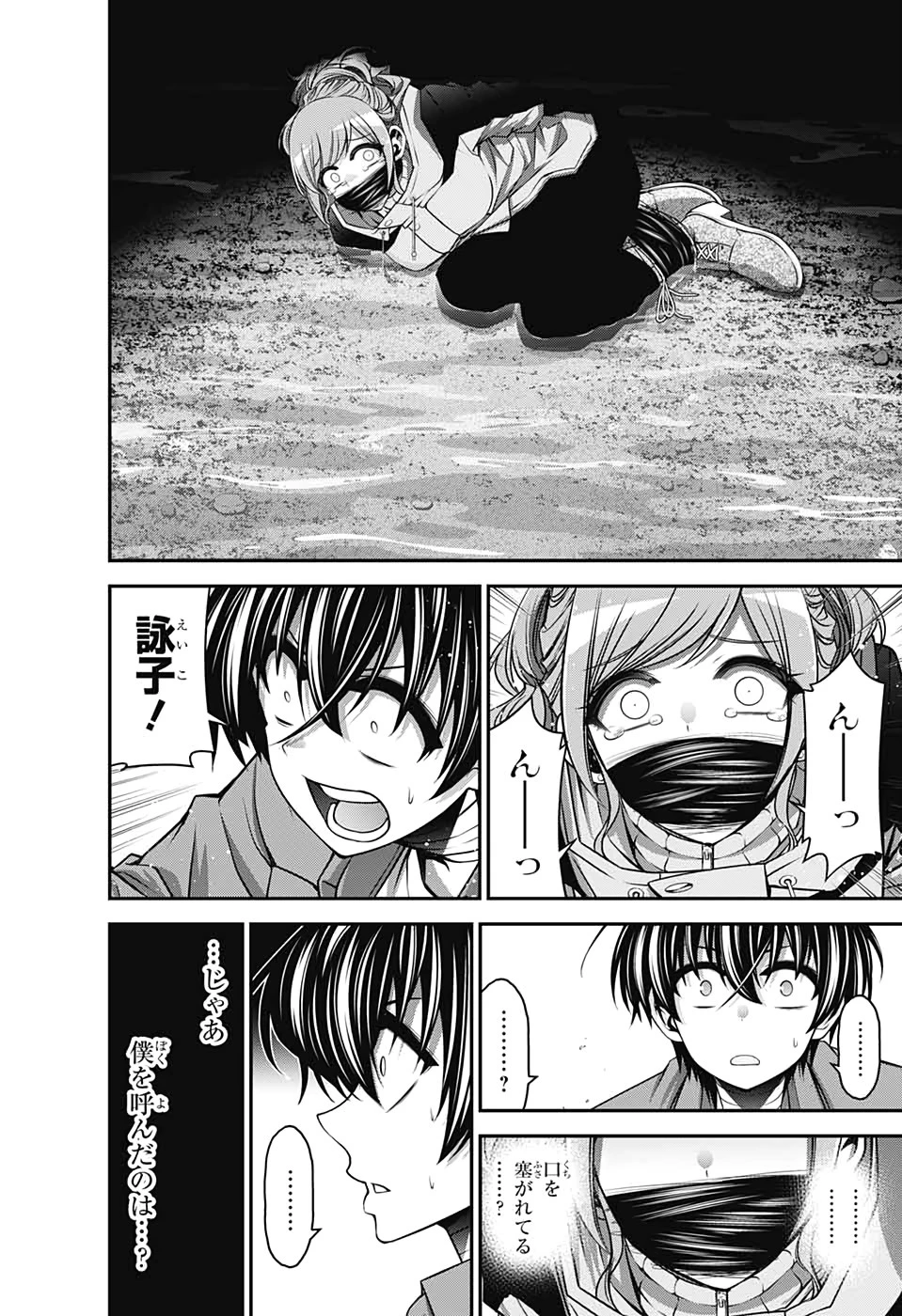 ダークギャザリング 第18話 - 24