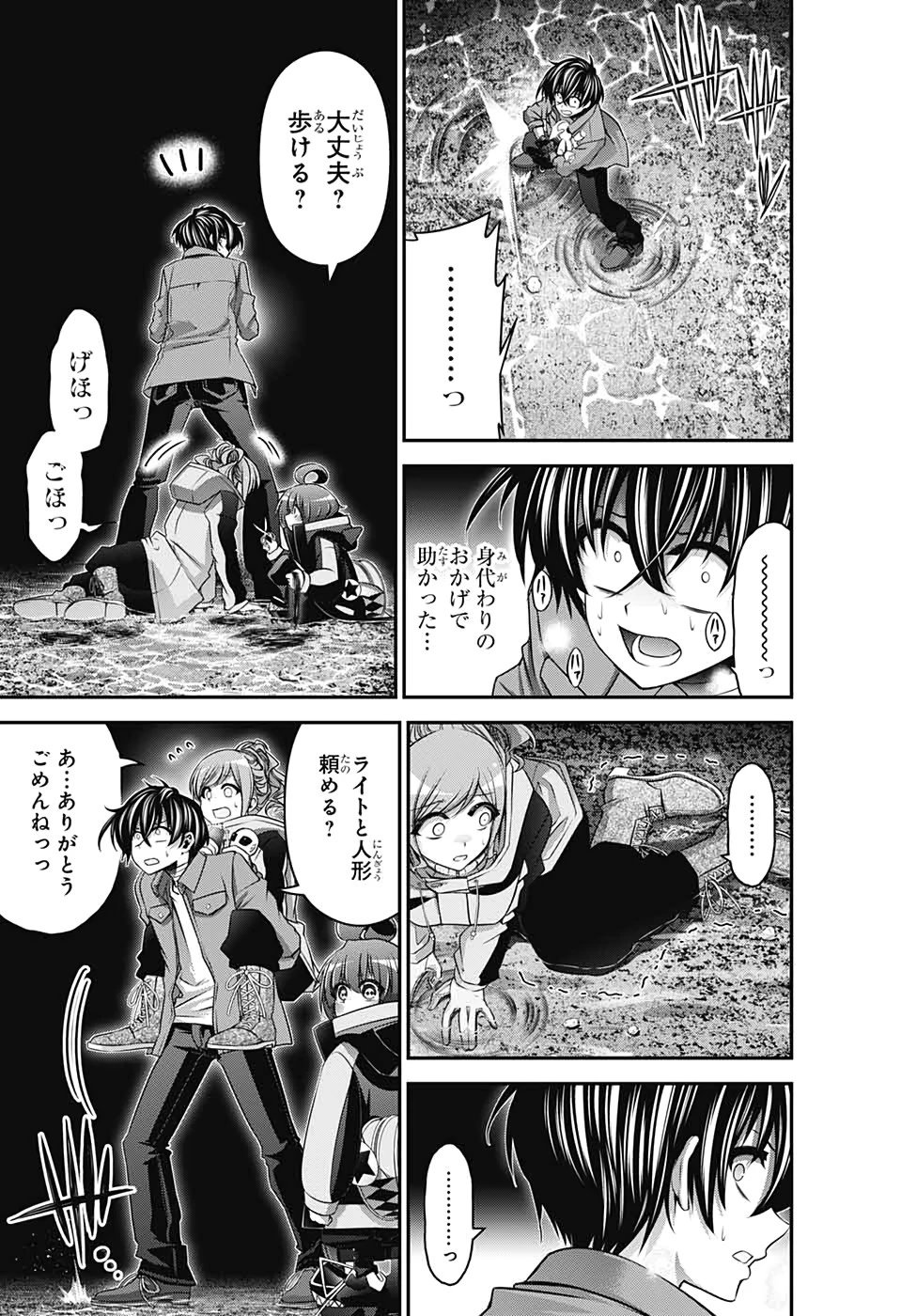 ダークギャザリング 第18話 - 27