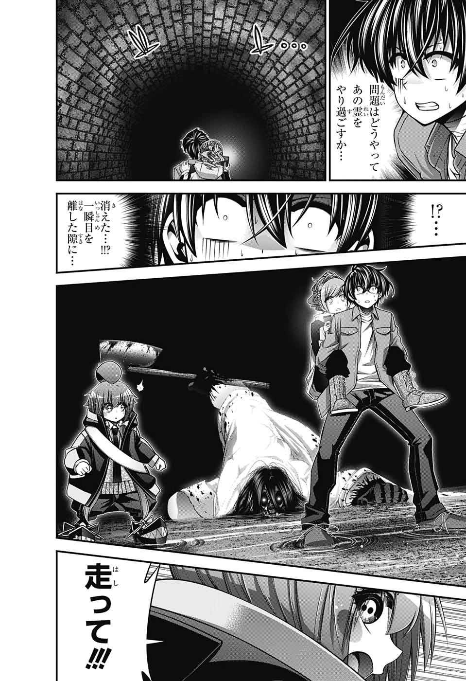 ダークギャザリング 第18話 - 28