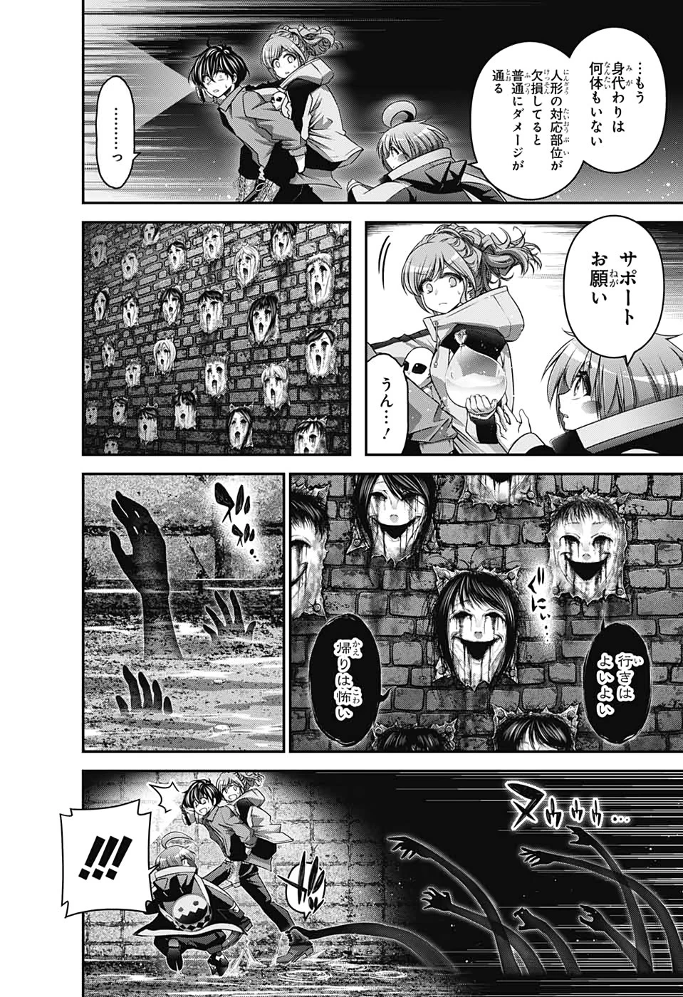 ダークギャザリング 第18話 - 30