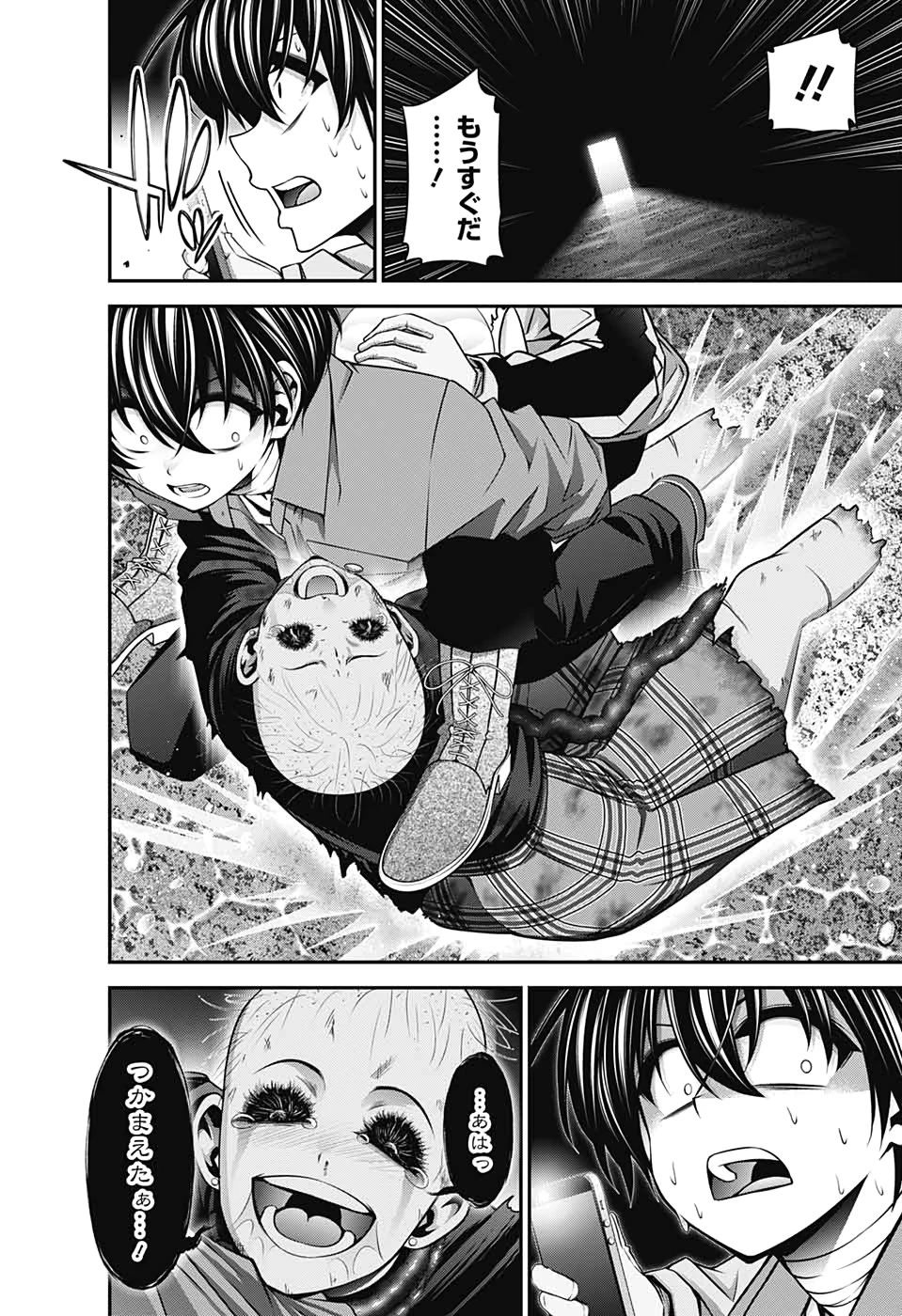 ダークギャザリング 第18話 - 34