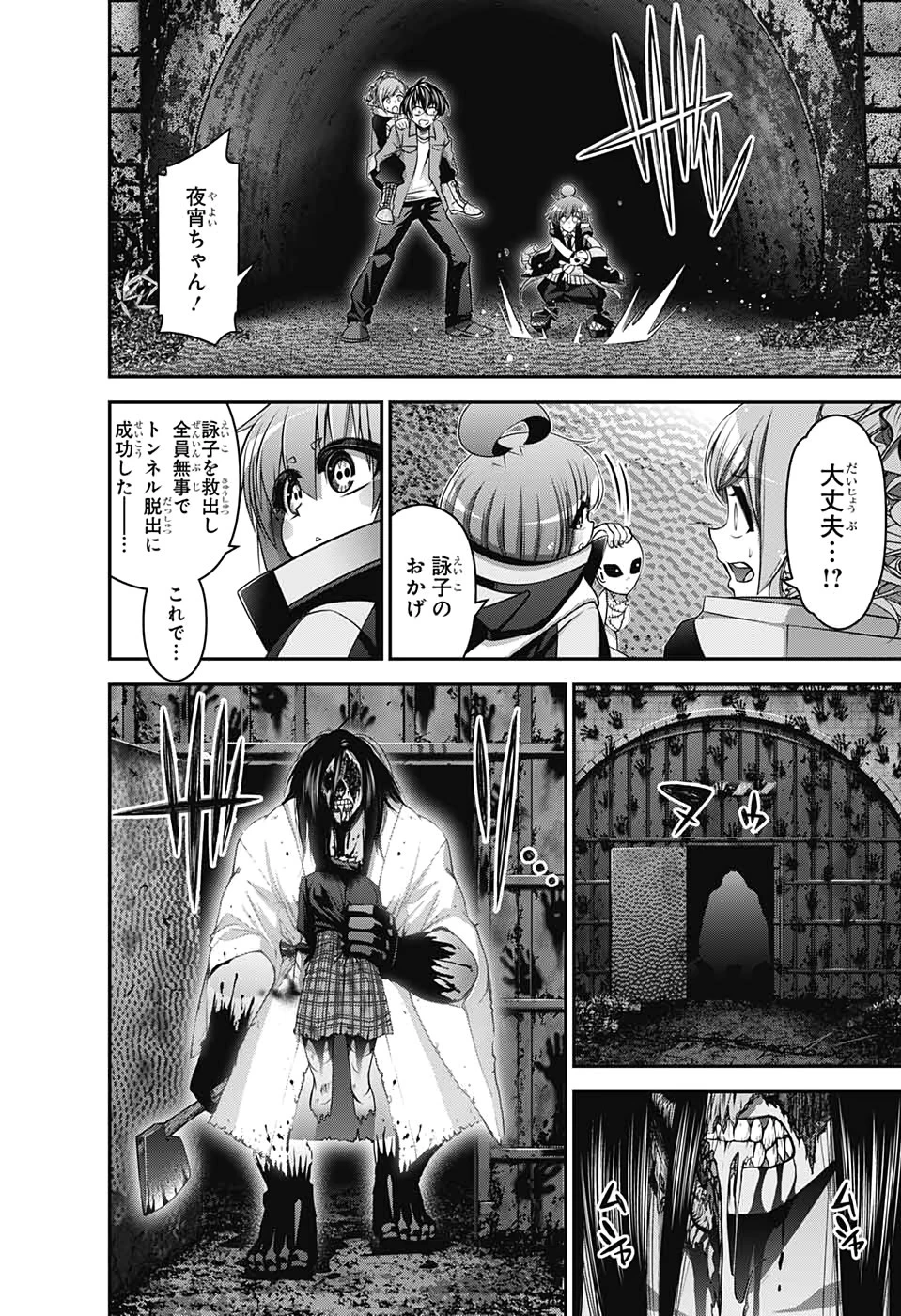 ダークギャザリング 第18話 - 38