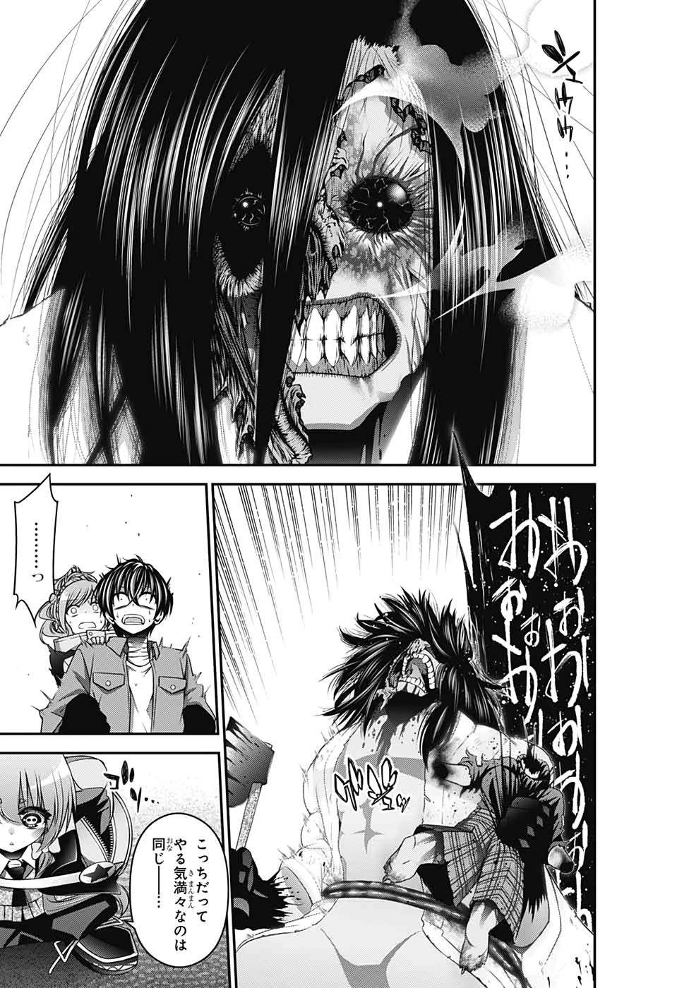 ダークギャザリング 第18話 - 39