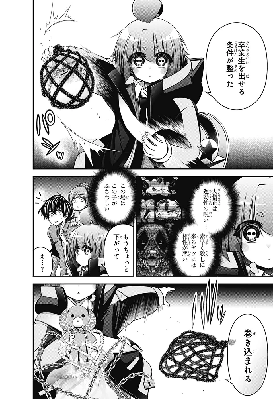 ダークギャザリング 第18話 - 40