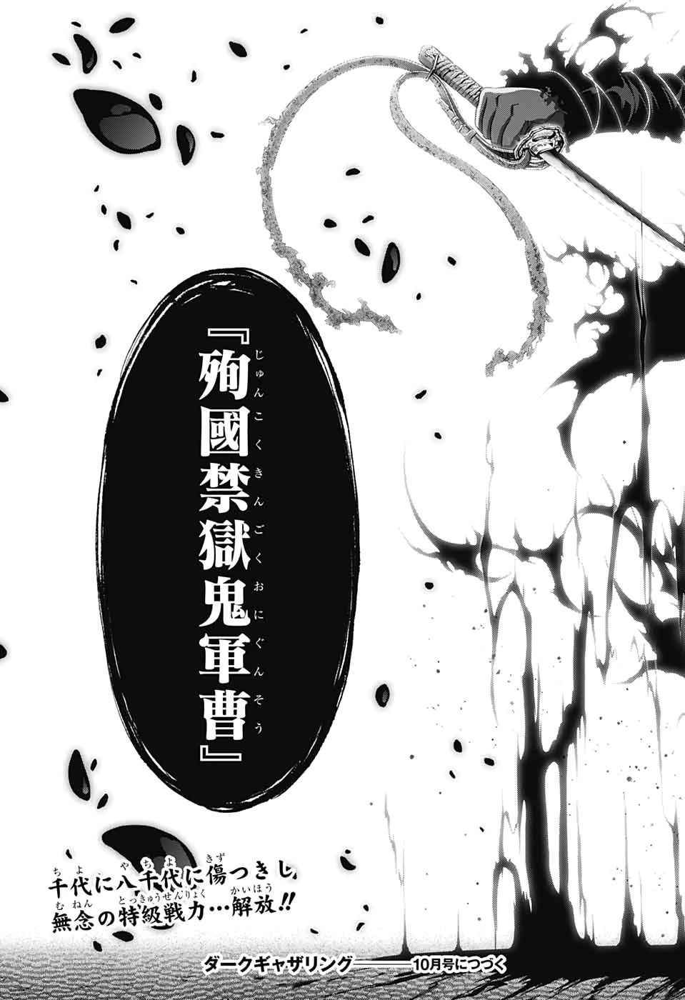 ダークギャザリング 第18話 - 45