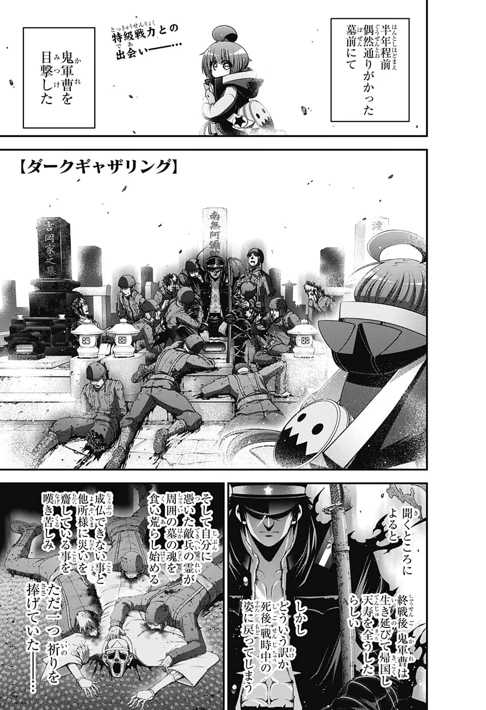 ダークギャザリング 第19話 - 1