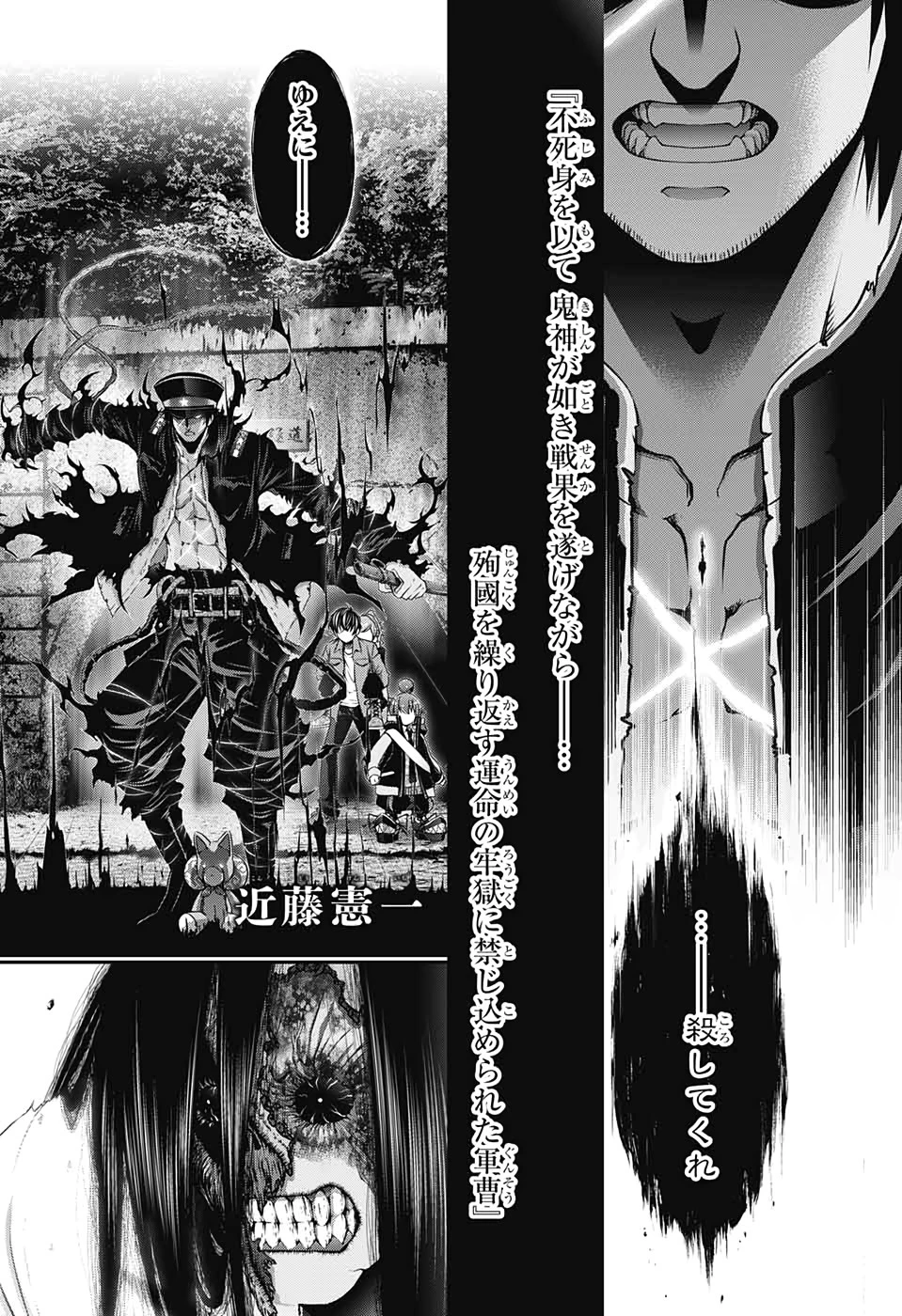 ダークギャザリング 第19話 - 2