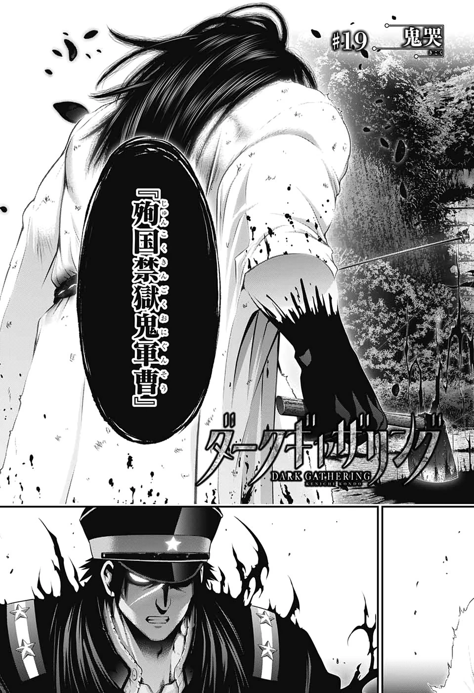 ダークギャザリング 第19話 - 3