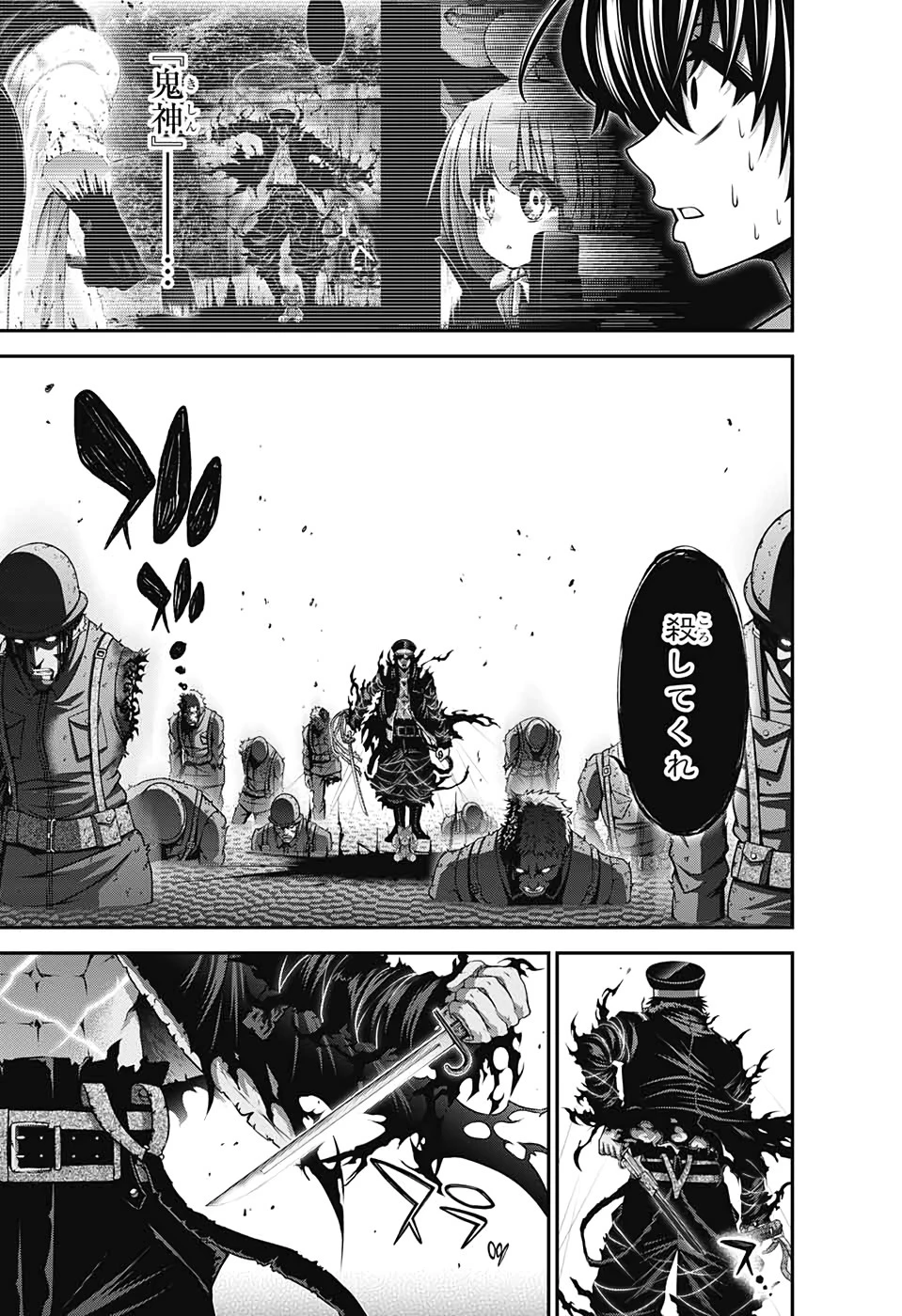 ダークギャザリング 第19話 - 9