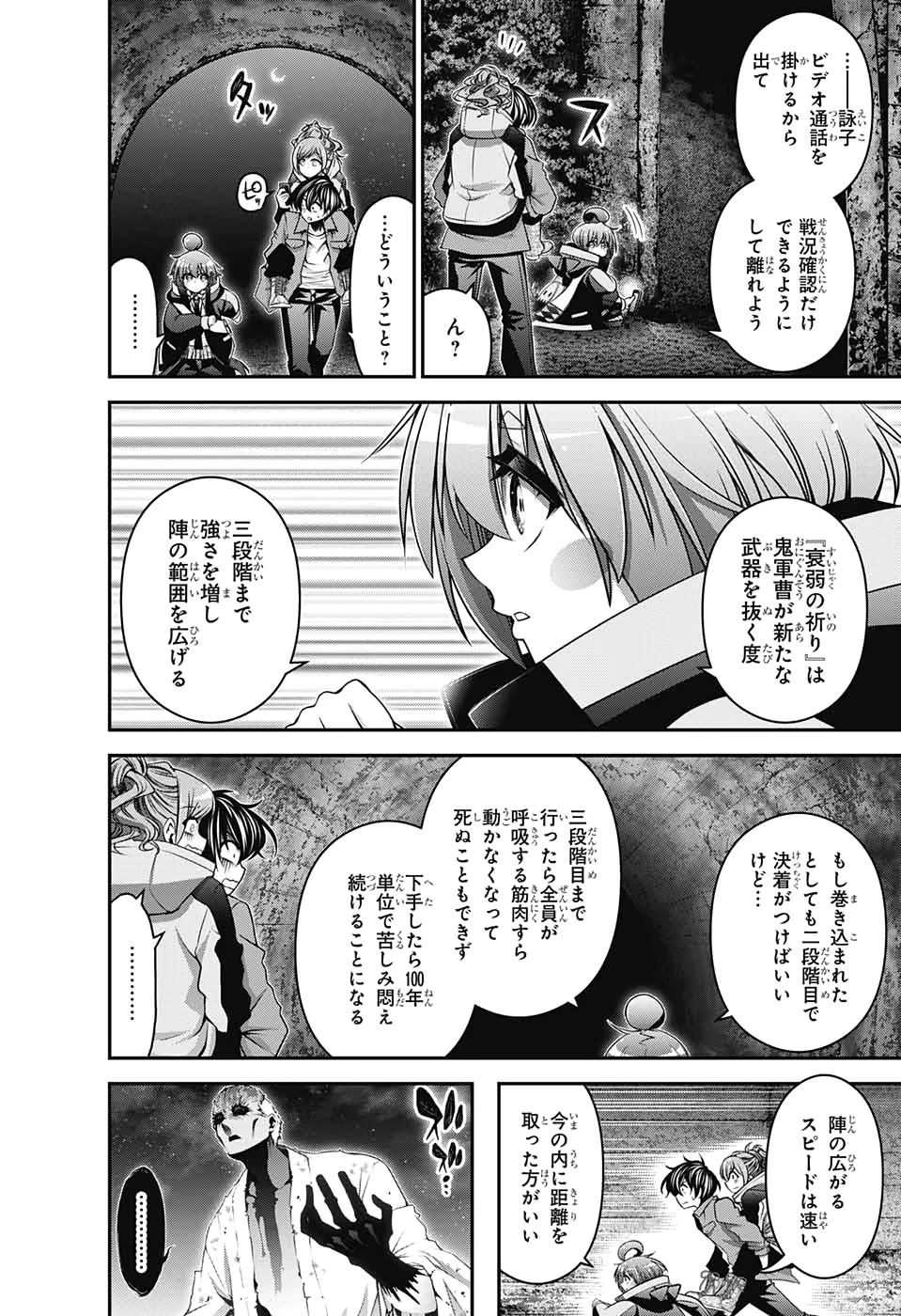 ダークギャザリング 第19話 - 12