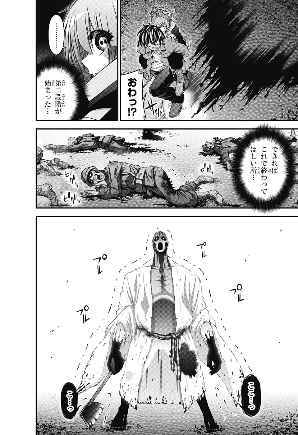 ダークギャザリング 第19話 - 18