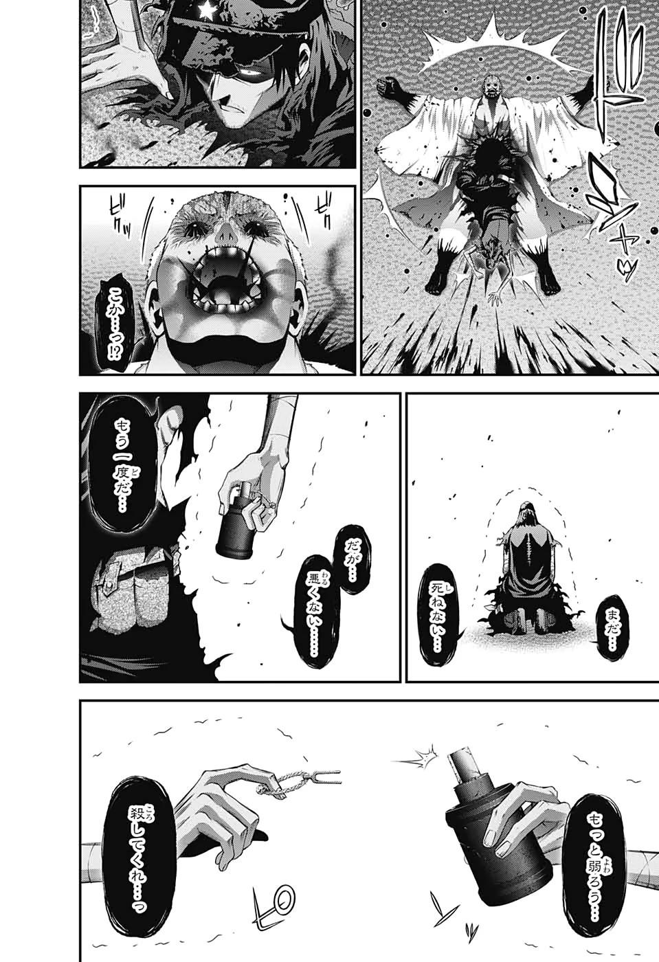 ダークギャザリング 第19話 - 26