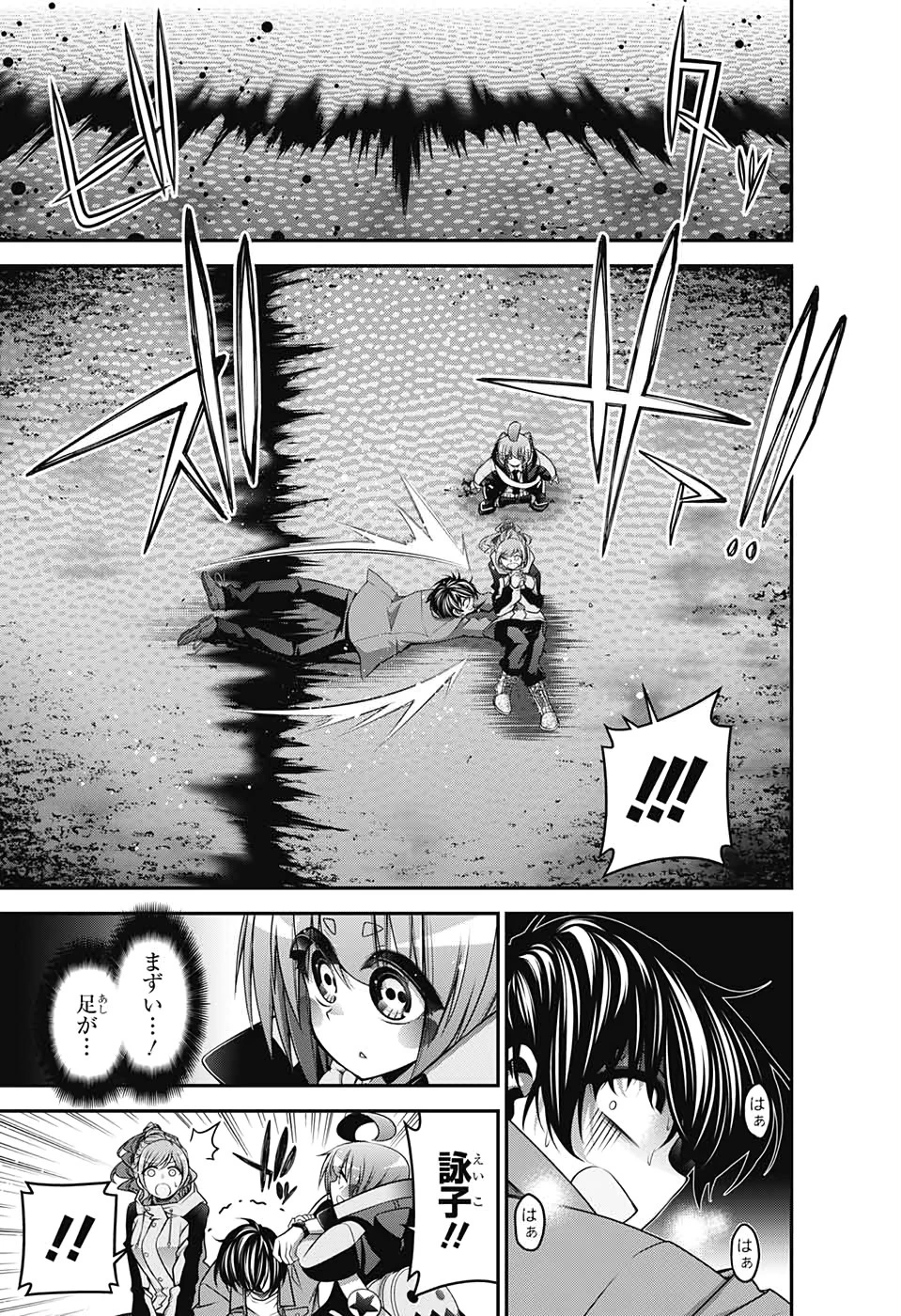 ダークギャザリング 第19話 - 29