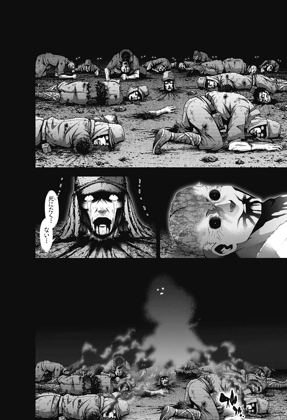 ダークギャザリング 第19話 - 34