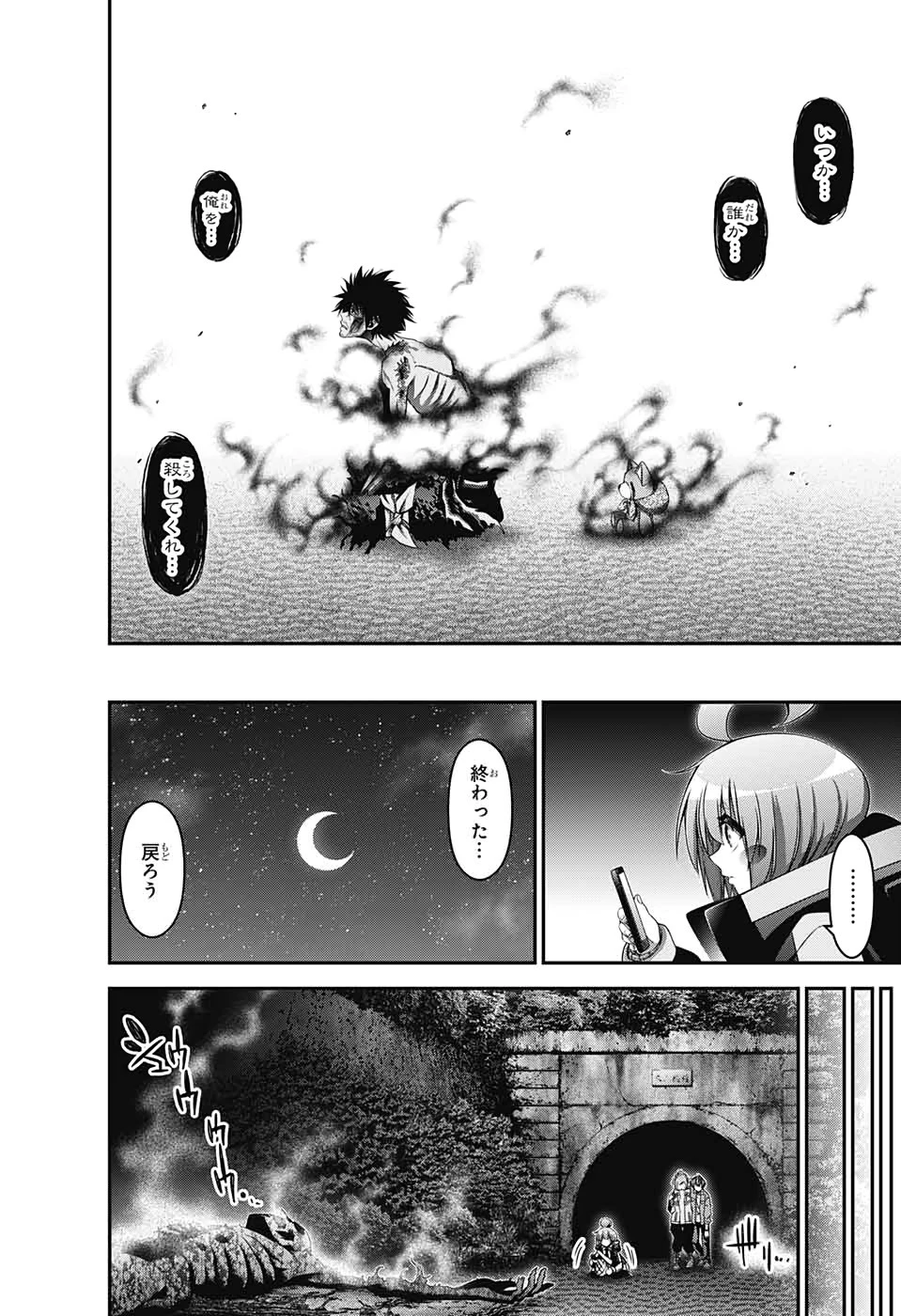 ダークギャザリング 第19話 - 40