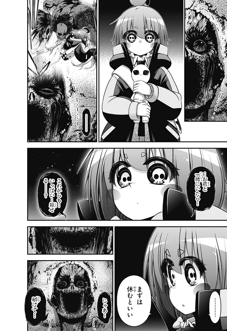 ダークギャザリング 第19話 - 42