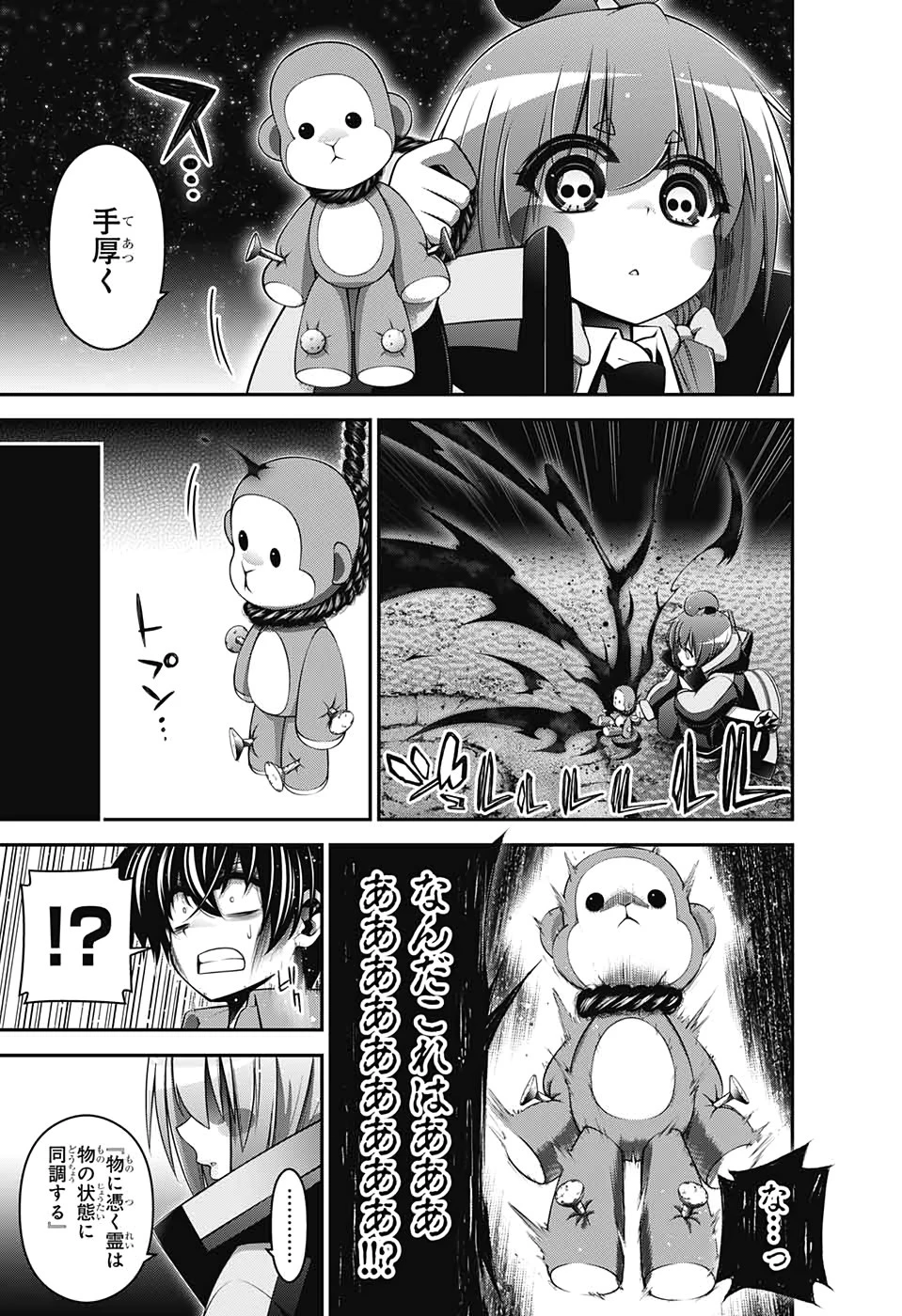 ダークギャザリング 第19話 - 43