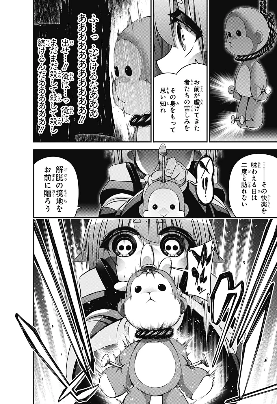 ダークギャザリング 第19話 - 44