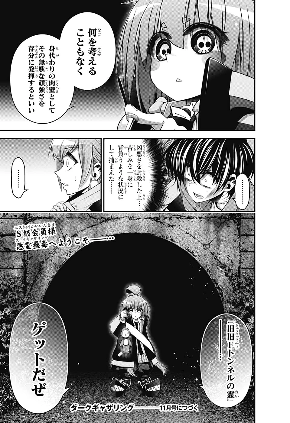 ダークギャザリング 第19話 - 45