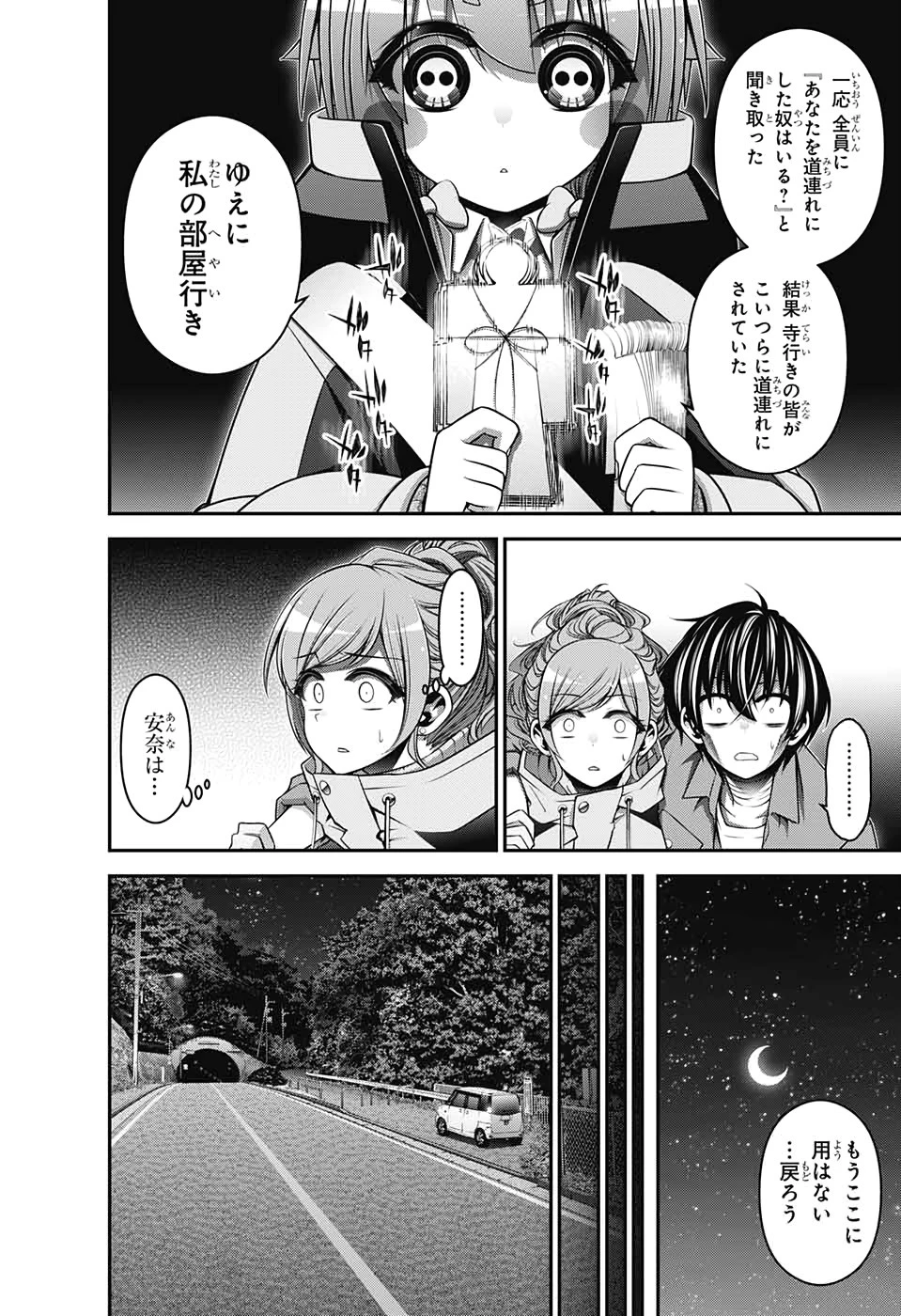 ダークギャザリング 第20話 - 4