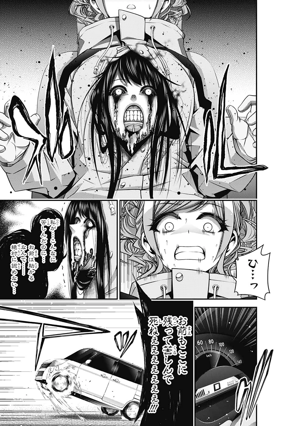 ダークギャザリング 第20話 - 7